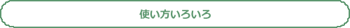 テラミン 〜teramin〜